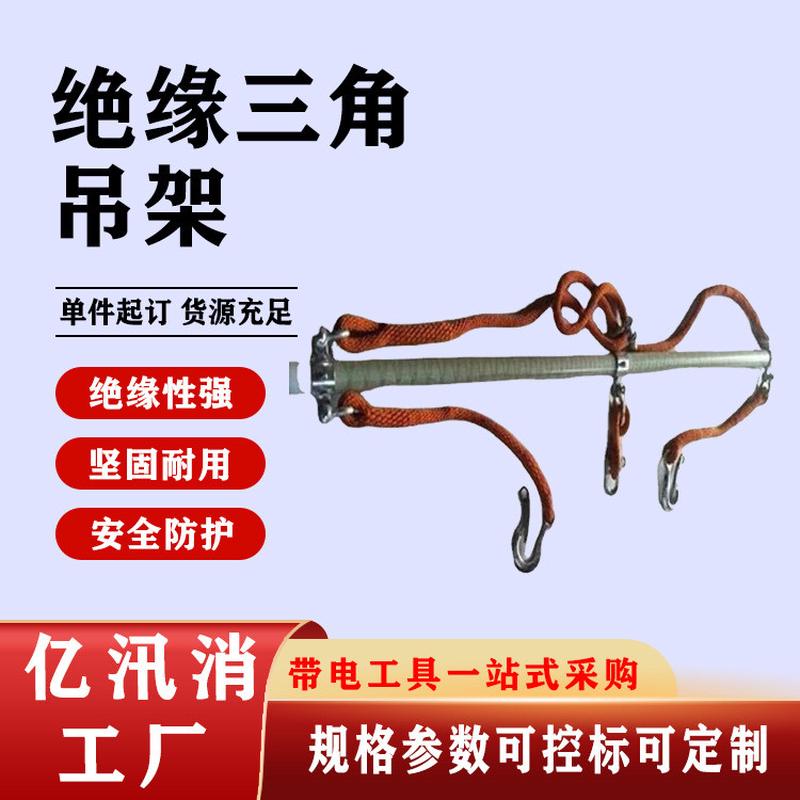斗臂车用器导线吊架复合材料三相导线提升杆绝缘三角提升三角