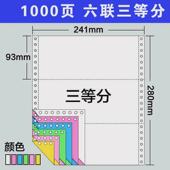 针式 三联二联电脑打印纸四联发货送货单出库单销货清单241打印纸