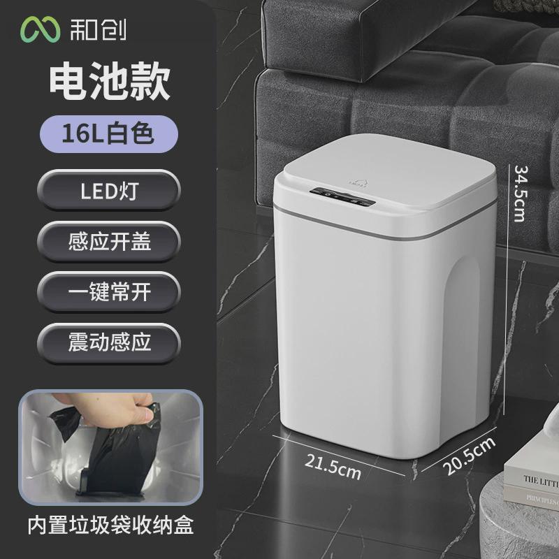 感应式客厅家用分类智能厨房垃圾桶厕所防水全自动带盖垃圾桶