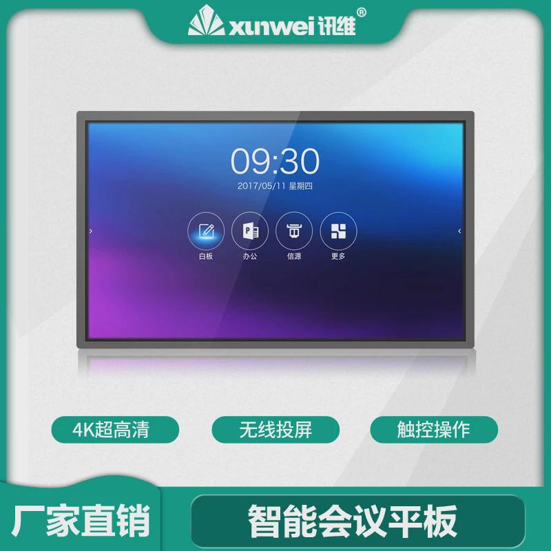 控维会议显示屏智能一体机触控一体机液晶显示终端pc端触讯一体机