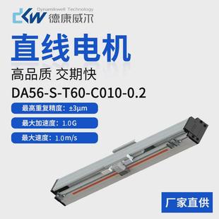 模組直線電機全封閉鋁合金直線導軌滑塊滑臺高精度高速度德康威爾