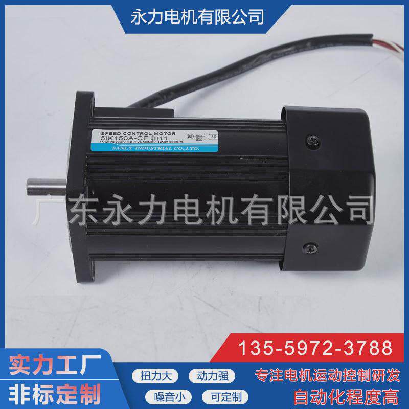 150w交流齿轮减速美质电机广东永力牌厂家直供价调速优欢迎订购