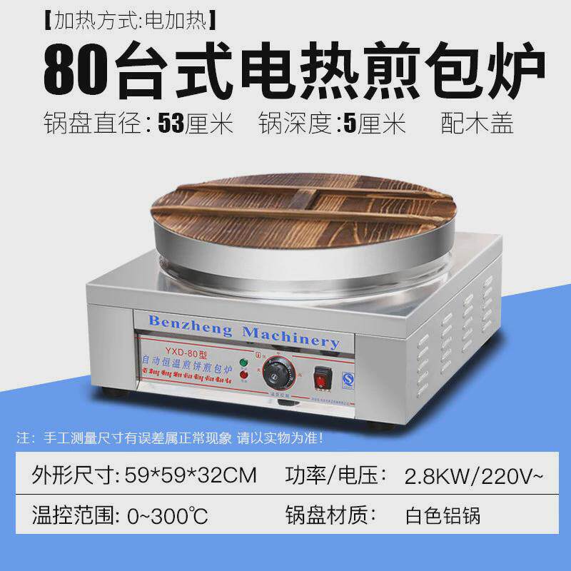 煎包炉商用水煎包锅自动恒温生煎机炉子锅贴包烙饼机煎饺子锅