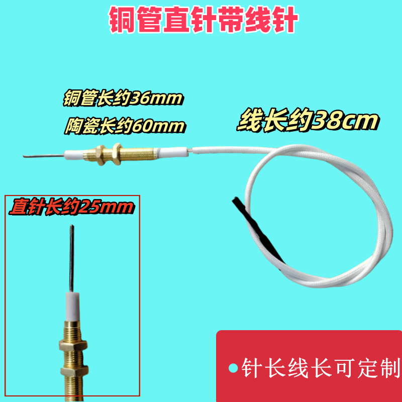 液化天然气红外线燃气灶火锅炉炉头高压电子点火弯头点火针点火棒