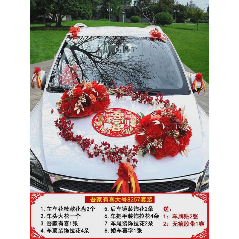 婚车装饰套装车头花主婚车结婚森系中式花车装饰车队拉花仿真布置