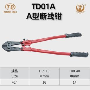 天达螺栓剪钢筋剪钢丝绳钳电缆剪绝缘大力剪a型断线钳td01a