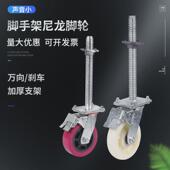 工地脚手架轮子工业白色尼龙滑轮移动龙门架重型6寸万向刹车脚轮