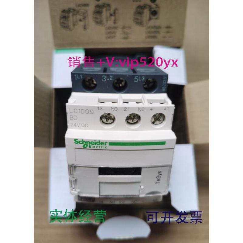 现货供应施耐德交流接触器（直流线圈）LC1D09BD24VDC