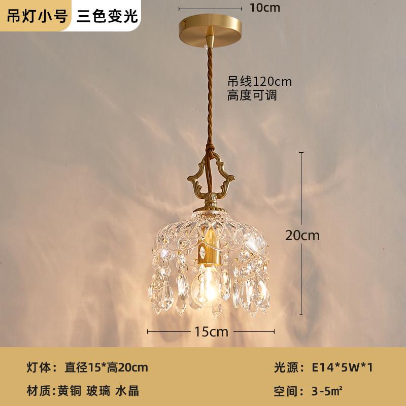 全铜复古轻奢水晶玻璃小吊灯床头玄关过道阳台走廊衣帽间法式灯具