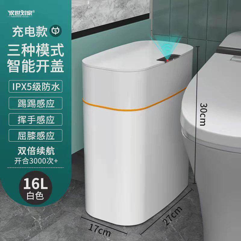 智能感应垃圾桶自动厕所卫生间家用轻奢带盖电动窄纸篓夹缝便纸桶