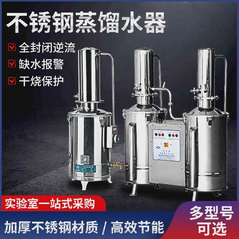 电热蒸馏水器蒸馏水提纯水器实验室全自动断水自控制蒸馏机不锈钢