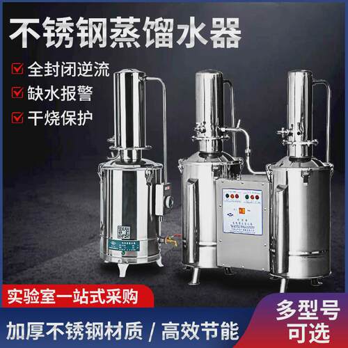 水器蒸馏水器蒸馏水制电热实验室全自动断水自控提纯蒸馏机不锈钢