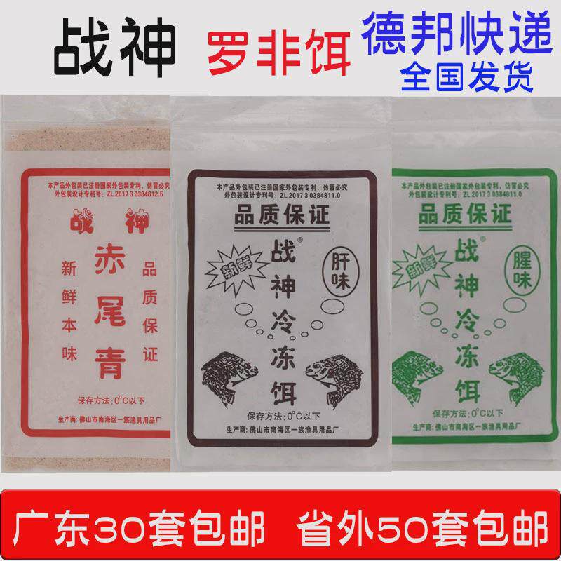 战神冷冻饵料福寿罗非鱼料肝味腥味赤尾青虾粉黑坑湖库鲮鱼