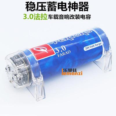 12V汽车功放低音炮车载音响改装电容器3.0法拉稳压蓄电滤波水塘