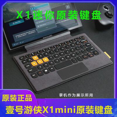 壹号本OnexPlayer游侠X1 mini原装磁吸键盘一号本配件2pro键盘