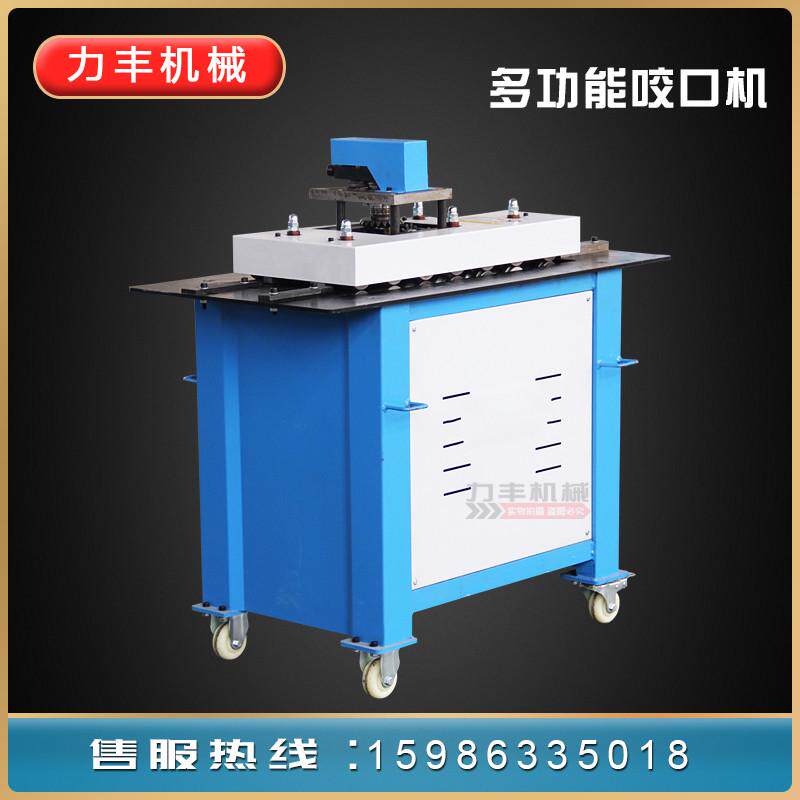 力丰多功能不锈钢咬口机风管彩钢瓦电动辘骨机白铁皮铝皮咬边机