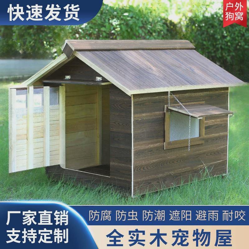 户外狗屋室外室内防雨防晒实木宠物窝猫窝猫屋狗窝宠物用品狗房子