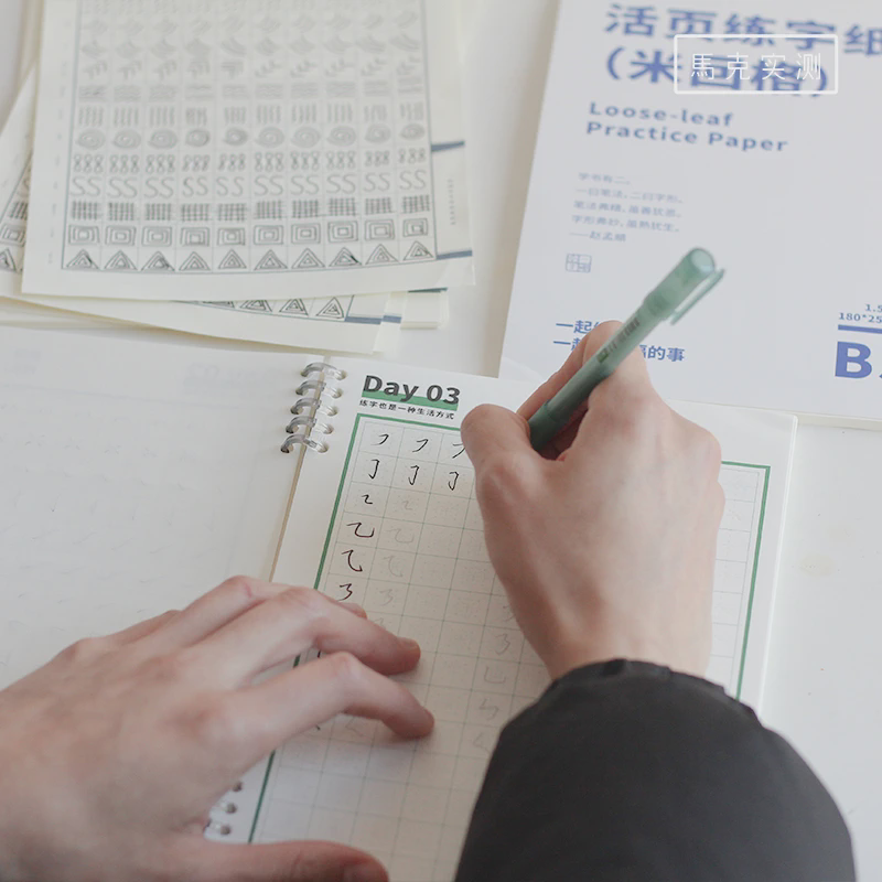 马克实测 活页字帖千字练习系统入门规范字硬笔楷书行书 MF-1