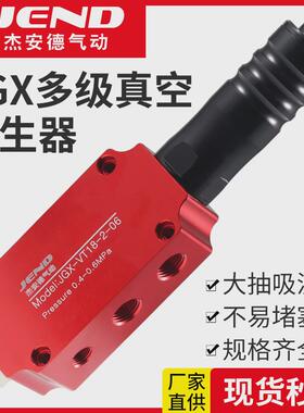气动JGX-VT18-2-3-06/08/10多级真空发生器大吸力大流量ECO-200M