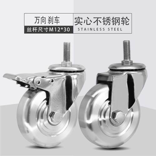 厂家中型全不锈钢脚轮3轮子4寸5寸防水防锈实心推车万向带刹车寸