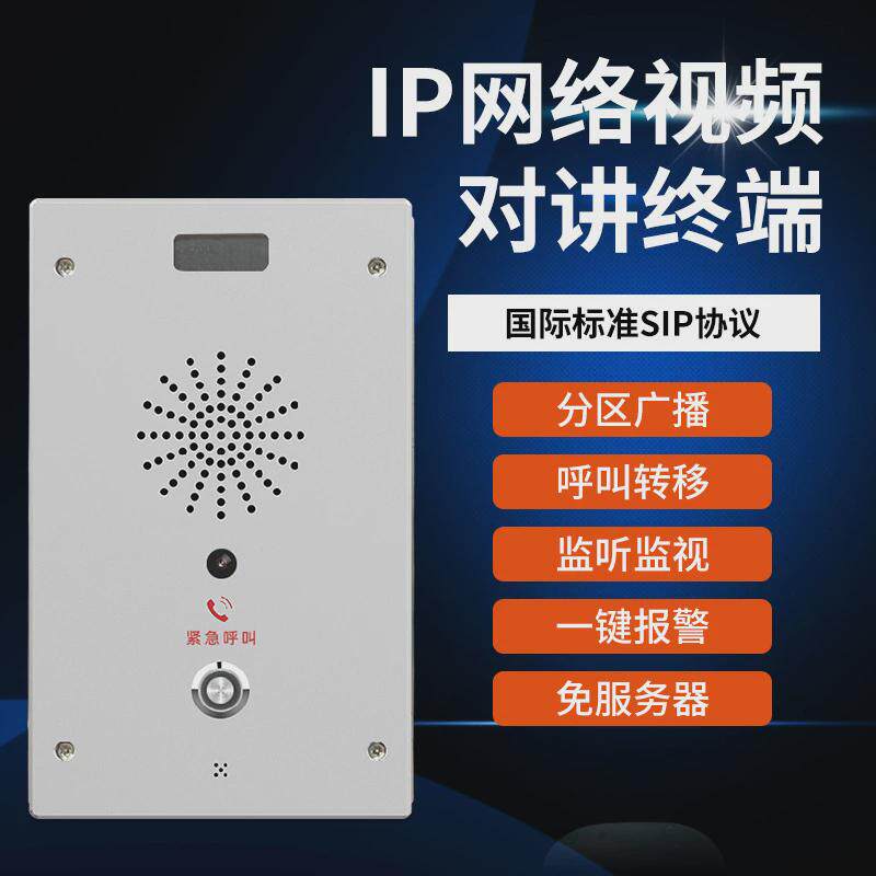 网络ip对讲终端机呼叫转手机APP接听免服务器双向对讲终端