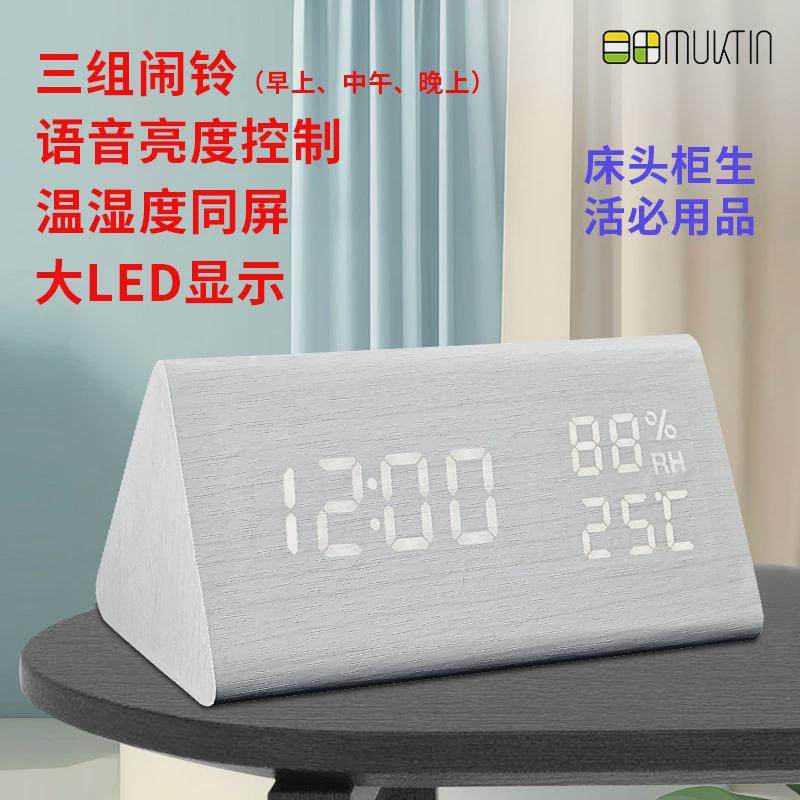 2024创意温湿度木质电子闹钟三组闹铃语音亮度控制大数码管床头钟