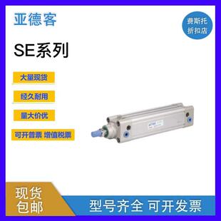 亚德客气缸se32/40/50/63/80/100/125x25x50x75x100x125x150x200s