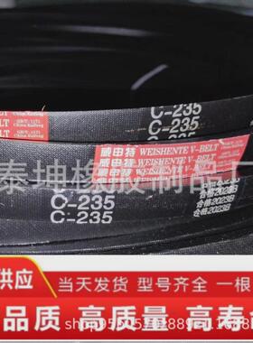 普通V带C235（5969Li）C型三角带机械设备用皮带矿山设备用C型带