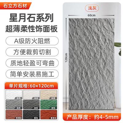 麻编软石轻质工厂可弯曲外墙砖超薄柔性石材饰面板星月石墙板软瓷