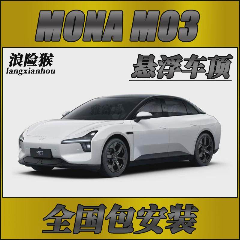 小鹏Mona m03悬浮顶膜汽车车顶膜 PET钢琴黑车顶亮黑车顶改色贴膜