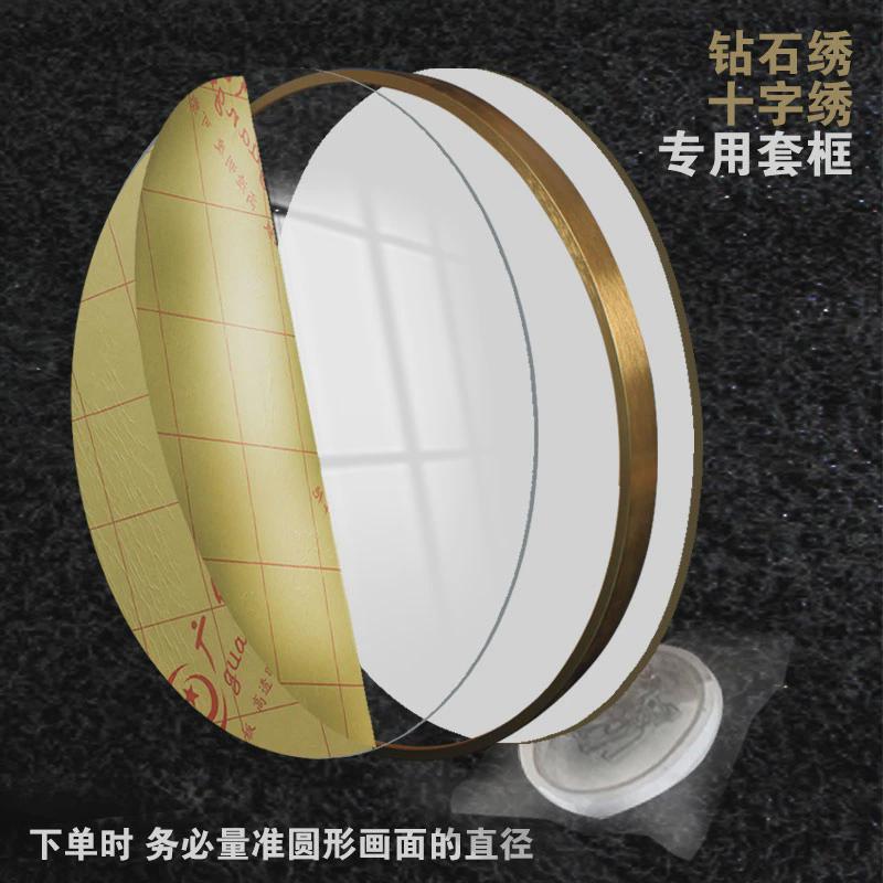 zq圆形画框十字绣裱框自装画框架铝合金相框钻石免裱带玻璃挂墙