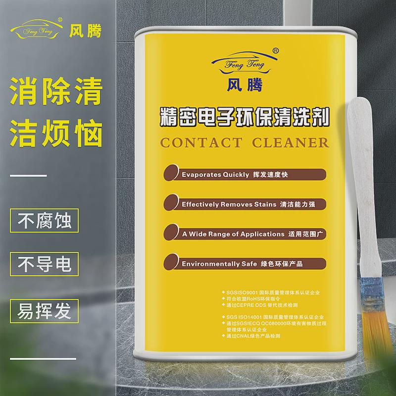 530清洁剂主板精密电子仪器产品环保清洗剂酒精屏幕配件洗板水