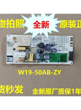 W19-50AB-ZY电源板适用奥马冰箱H050CU02电脑板主控板主板电路板