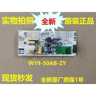 W19 ZY电源板适用奥马冰箱H050CU02电脑板主控板主板电路板 50AB