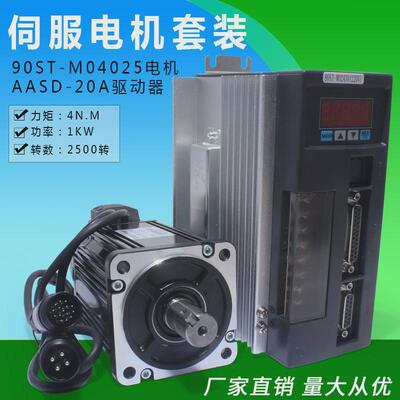 一川90st-m04025交流驱动器+伺服电机4n.m1kw2500转90机座