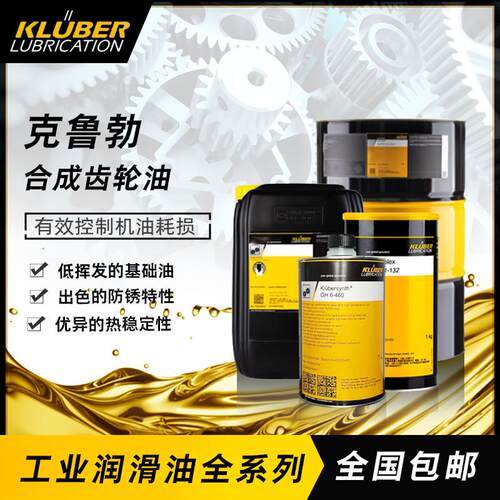 克鲁勃KLUBERCONSTANTOY324668100150220390K轴承润滑油
