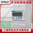 跨境4p三相通讯多功能导轨智能电表485四线协议380v