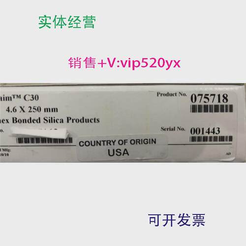 现货供应thermo液相色谱柱075718AccaimC30250*4.6mm,5um