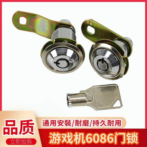 游戏机门锁同号通开电玩配件娃娃机烟机拍拍乐梅花圆孔锁6086钥匙