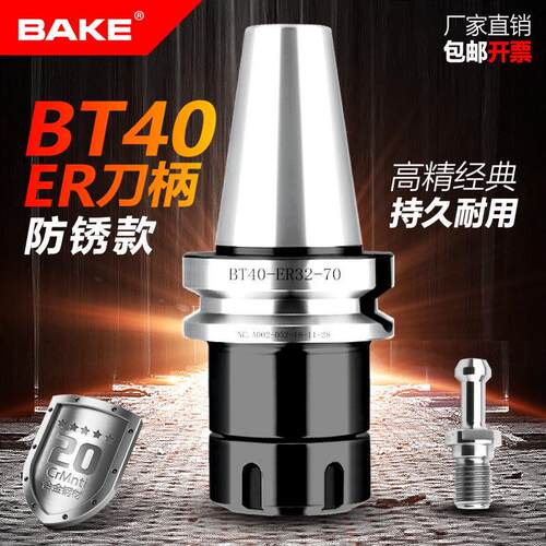 数控柄bt40cnc加工中心er32高精度铣刀刀柄bt50/bt30-er16刀柄