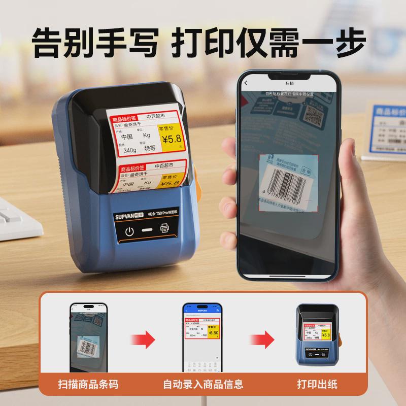 硕方T50pro/80S超市价格标签打印机烟价签小型热敏商品价格签标签