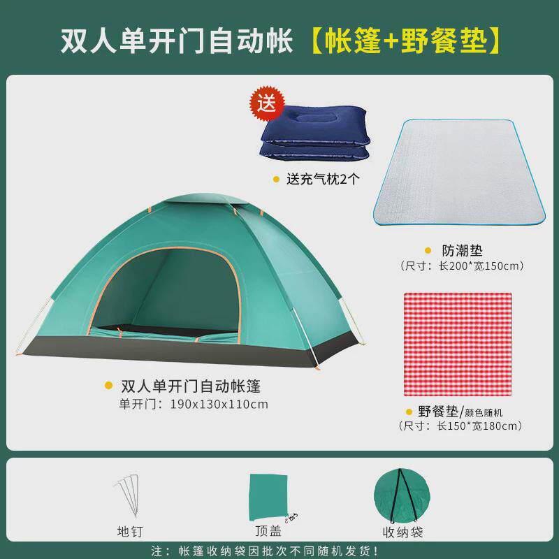 露营野营过夜便携折叠全自动速开多人帐篷户外单人双人野外帐篷
