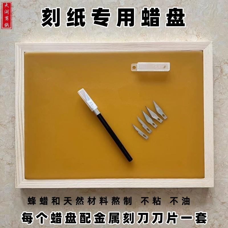 手工专业剪纸工具蜡盘刻纸专用蜡板垫板套装不沾不油特色手工DIY