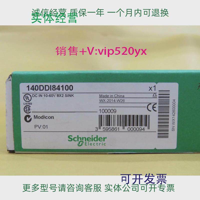 现货供应施耐德模块现货140DDI84100140DDI84100C质保一年,工业油品/胶粘/化学/实验室用品,其他实验室设备,淘宝优惠券,粉丝福利购,淘宝优惠卷