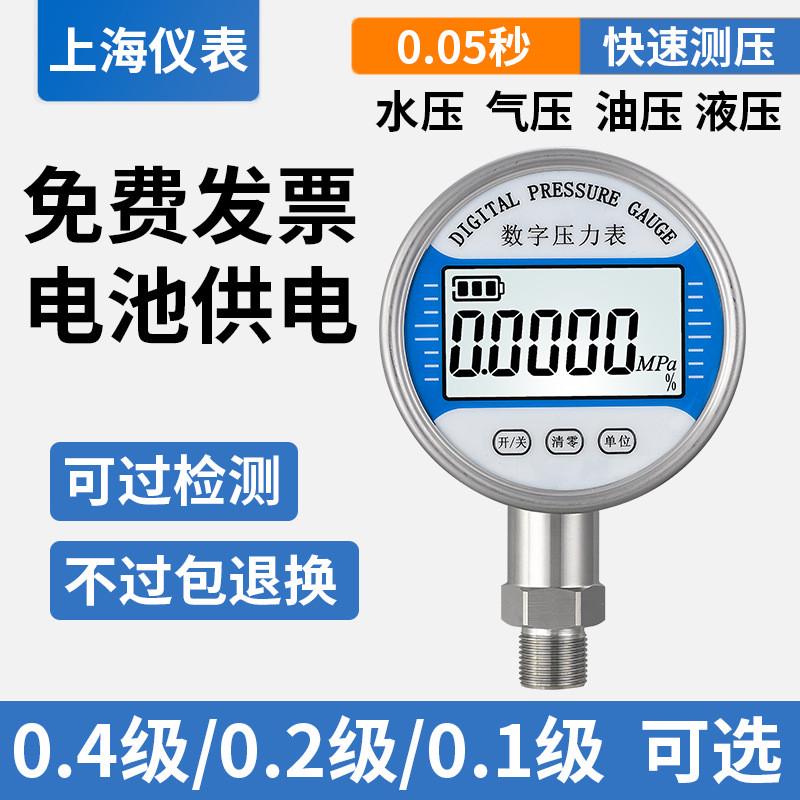 高精度数显压力表电子数字精密0.4级真空负压表水压气压油液压表