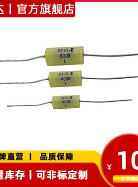 RX70-E高精度低温漂精密电阻标准采样0.25W0.5W1W2W3W250R欧0.01%