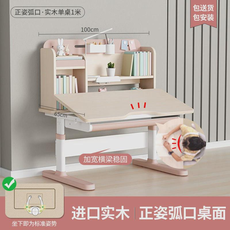 儿童学习桌家用弧口写字桌小学生书桌可升降实木大满贯课桌椅套装