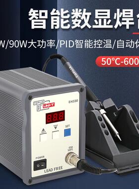 拓利亚eh330高端智能数显电洛铁焊台控温焊台电烙铁调温恒温电60w