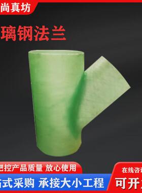玻璃钢弯头90压力45度dn300dn80度通风排水电缆穿线大口径管件