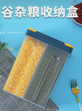 防潮密封罐五谷杂粮塑料分格收纳罐厨房家用装食品豆类储物收纳盒